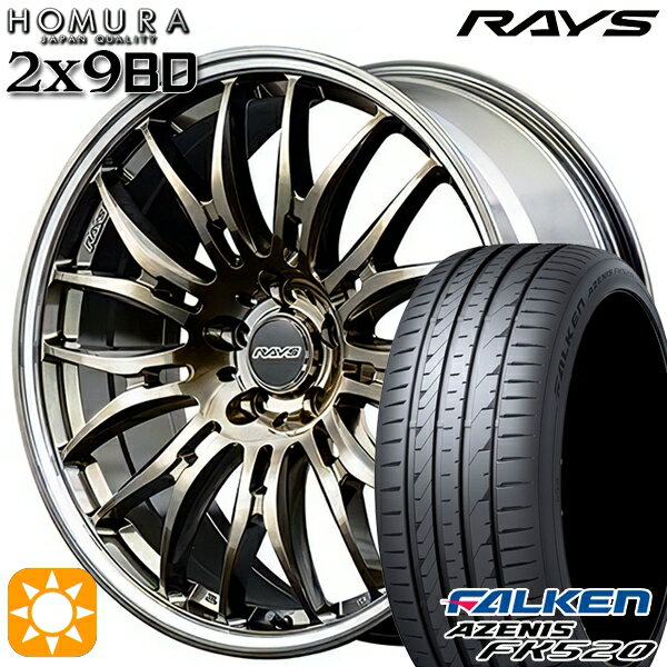 【取付対象】225/35R20 90Y XL ファルケン アゼニス FK520 RAYS ホムラ 2X9 BD XAK 20インチ 8.5J 5H114.3 サマータイヤホイールセット