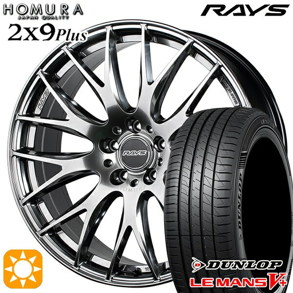 【取付対象】225/35R19 88W XL ダンロップ ルマン5+ RAYS 2X9 Plus QNK 19インチ 7.5J 5H114.3 サマータイヤホイールセット