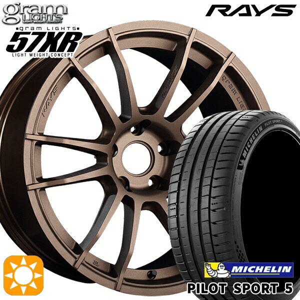 【18日限定!ダイヤモンド会員限定P13倍!】 225/40R19 93Y XL ミシュラン パイロットスポーツ5 RAYS グラムライツ 57XR Z2 19インチ 8.5J 5H114.3 サマータイヤホイールセット