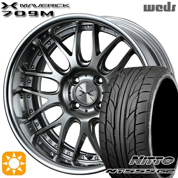 【取付対象】205/45R17 88W XL ニットー NT555 G2 Weds ウェッズ マーベリック 709M プレミアムシルバー 17インチ 6.0J 4H100 サマータイヤホイールセット