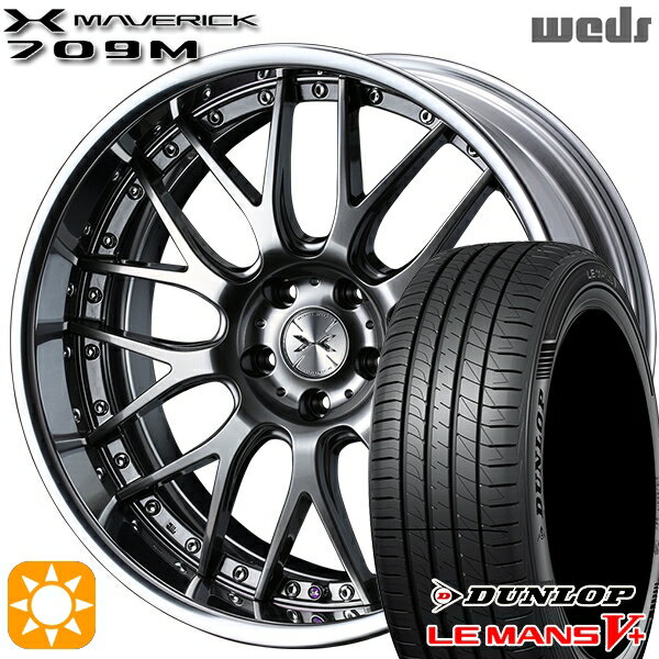 【18日限定!ダイヤモンド会員限定P13倍!】 225/40R18 92W XL ダンロップ ルマン5+ Weds ウェッズ マーベリック 709M プレミアムシルバー 18インチ 7.5J 5H114.3 サマータイヤホイールセット