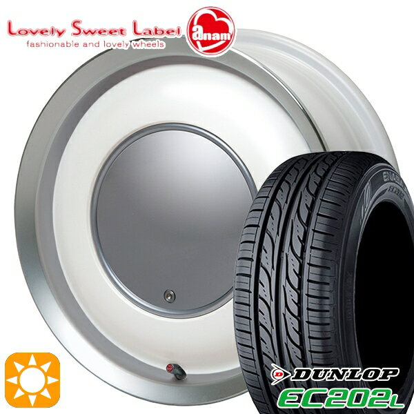 【取付対象】155/65R14 ダンロップ エナセーブ EC202L ハートボイス ラブリースイートレーベル アナム パールホワイト/ポリッシュリム 14インチ 5.0J 4H100 サマータイヤホイールセット