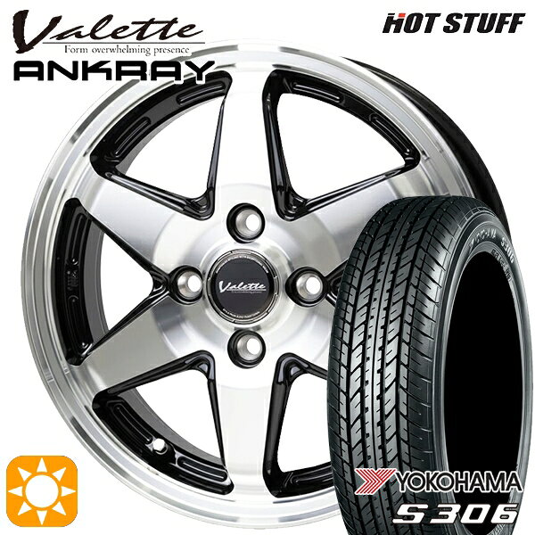 【取付対象】155/65R14 75S ヨコハマ S306 ホットスタッフ ヴァレット アンクレイ BP 14インチ 4.5J 4H100 +45 サマータイヤホイールセット