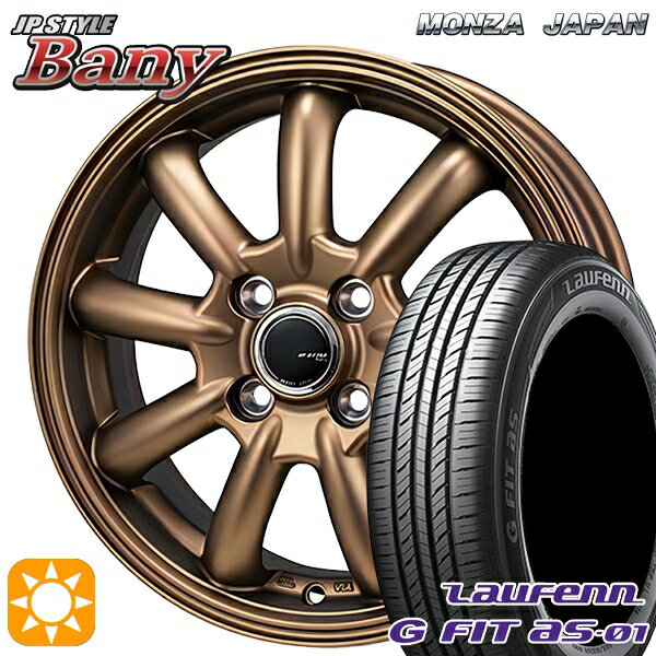 【取付対象】フィット アクア 175/65R15 84H ラウフェン G FIT as-01 LH42 モンツァ JPスタイル バーニー ブロンズ 15インチ 5.5J 4H100 サマータイヤホイールセット