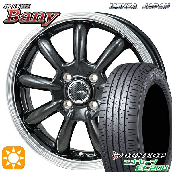 【18日限定!ダイヤモンド会員限定P13倍!】 エブリィワゴン 165/60R14 75H ダンロップ エナセーブ EC204 モンツァ JPスタイル バーニー スーパーダークガンメタ/リムポリッシュ 14インチ 4.5J 4H100 サマータイヤホイールセット