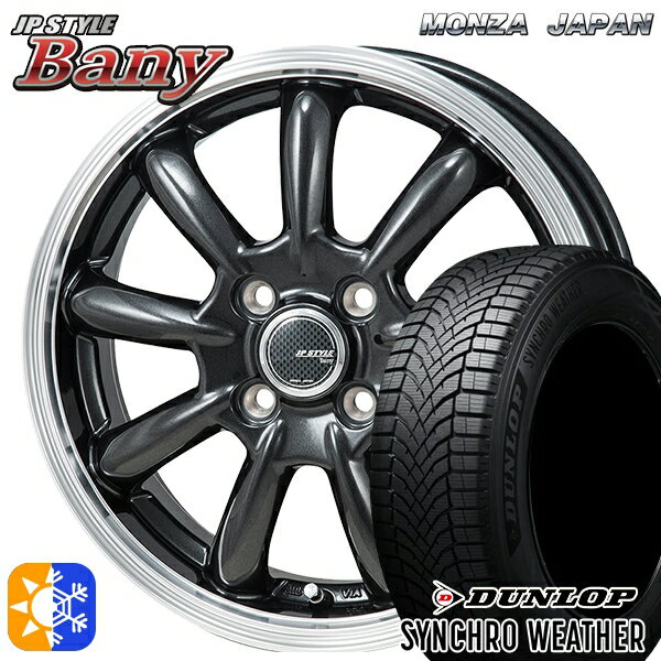 【取付対象】165/50R15 73H ダンロップ シンクロウェザー モンツァ JPスタイル バーニー GM 15インチ 4.5J 4H100 オールシーズンタイヤホイールセット