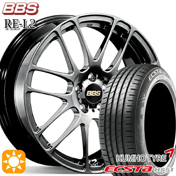 【取付対象】165/50R15 76V XL クムホ エクスタ HS51 BBS RE-L2 ダイヤモンドブラック（DB） 15インチ 4.5J 4H100 サマータイヤホイールセット