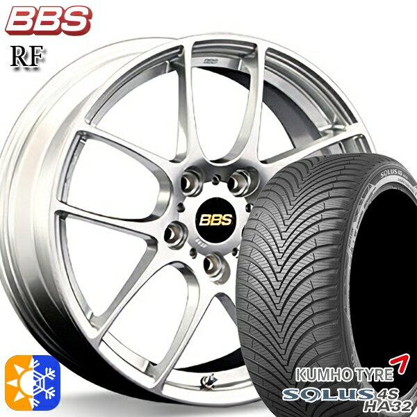 205/50R17 93W XL クムホ ソルウス 4S HA32 BBS RF ダイヤモンドシルバー（DS） 17インチ 7.0J 5H114.3 オールシーズンタイヤホイールセット