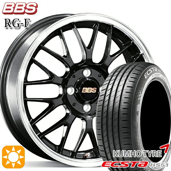 【取付対象】165/50R15 76V XL クムホ エクスタ HS51 BBS RG-F ブルーブラックダイヤカット（BBD） 15インチ 5.5J 4H100 サマータイヤホイールセット