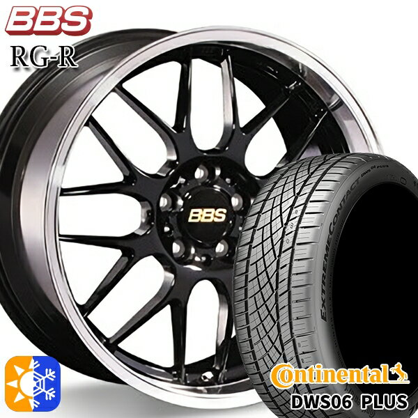 エクストレイル アテンザ 225/55R17 97W コンチネンタル DWS06+ BBS RG-R ブラックダイヤカット（BKD） 17インチ 7.5J 5H114.3 オールシーズンタイヤホイールセット