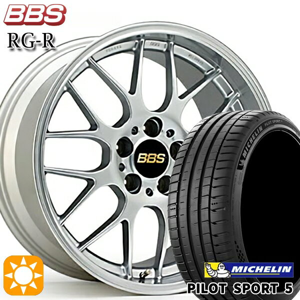 【取付対象】エクストレイル アテンザ 225/55R17 101Y XL ミシュラン パイロットスポーツ5 BBS RG-R ダイヤモンドシルバー（DS） 17インチ 7.5J 5H114.3 サマータイヤホイールセット
