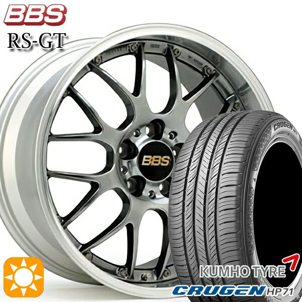 【18日限定!ダイヤモンド会員限定P13倍!】 225/65R17 102V クムホ クルーゼン HP71 BBS RS-GT DB-SLD 17インチ 7.0J 5H114.3 サマータイヤホイールセット