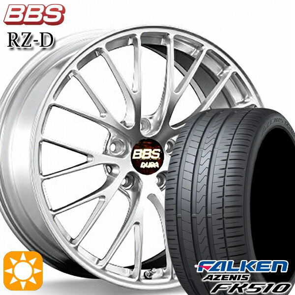 【18日限定!ダイヤモンド会員限定P13倍!】 ノア ヴォクシー 215/35R19 85Y XL ファルケン アゼニス FK510 BBS RZ-D ダイヤモンドシルバー（DS） 19インチ 8.5J 5H114.3 サマータイヤホイールセット