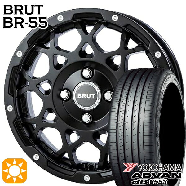 【18日限定!ダイヤモンド会員限定P13倍!】 155/65R14 75H ヨコハマ アドバンデシベル V553 BRUT ブルート BR-55 ミルドサテンブラック 14インチ 4.5J 4H100 サマータイヤホイールセット