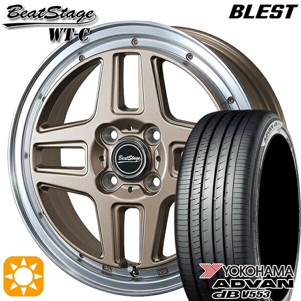 【取付対象】165/55R15 75V ヨコハマ アドバンデシベル V553 ブレスト ビートステージ WT-C アンティークブロンズ 15インチ 5.0J 4H100 サマータイヤホイールセット