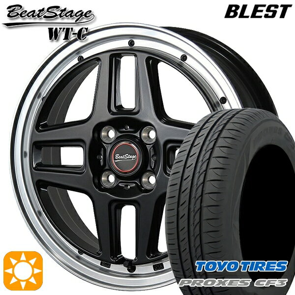 【取付対象】165/55R15 75V トーヨー プロクセス CF3 ブレスト ビートステージ WT-C セミグロスブラック 15インチ 5.0J 4H100 サマータイヤホイールセット