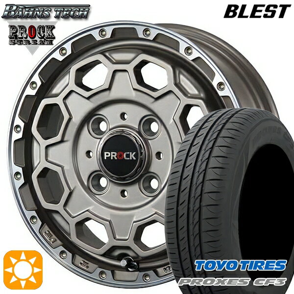 【18日限定!ダイヤモンド会員限定P13倍!】 165/55R14 72V トーヨー プロクセス CF3 ブレスト バーンズテック プロックストリーム アンティークブロンズ 14インチ 4.5J 4H100 サマータイヤホイールセット