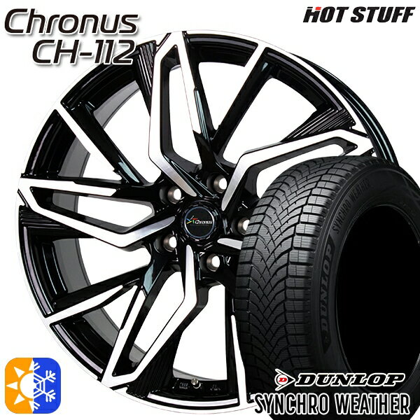 【取付対象】215/55R17 94V ダンロップ シンクロウェザー HotStuff ホットスタッフ クロノス CH-112 17..