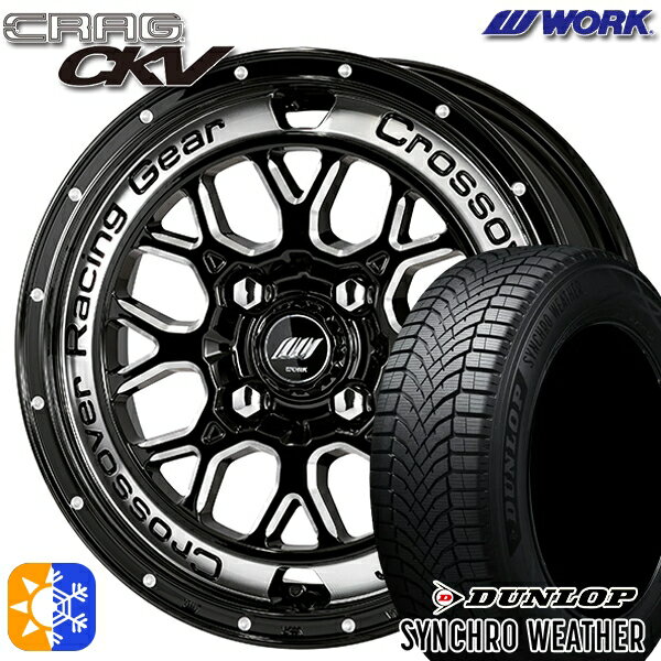 【取付対象】165/50R15 73H ダンロップ シンクロウェザー WORK クラッグ CKV ブラックマシニングカットクリア 15インチ 4.5J 4H100 +45 オールシーズンタイヤホイールセット