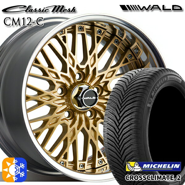 235/55R18 104V XL ミシュラン クロスクライメート2 WALD クラシックメッシュ 2P CM12-C ゴールド 18インチ 7.0J 5H114.3 オールシーズンタイヤホイールセット