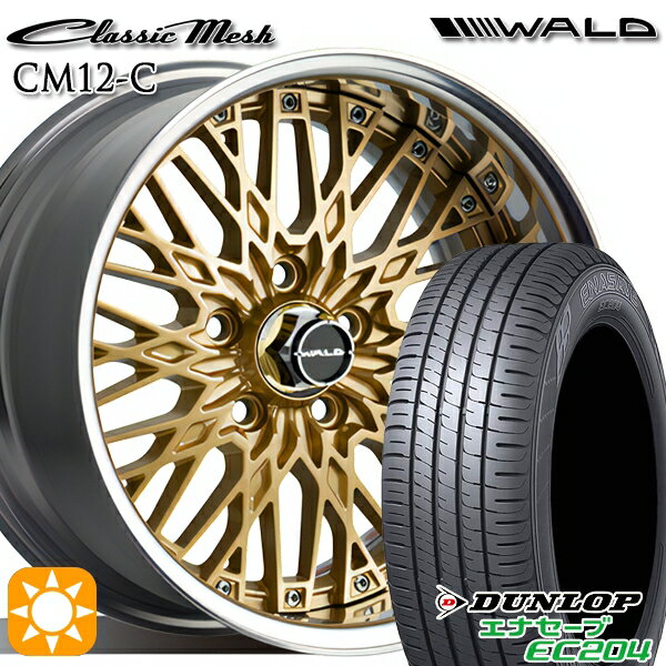 【取付対象】205/65R16 95H ダンロップ エナセーブ EC204 WALD クラシックメッシュ 2P CM12-C ゴールド 16インチ 6.5J 5H114.3 サマータイヤホイールセット