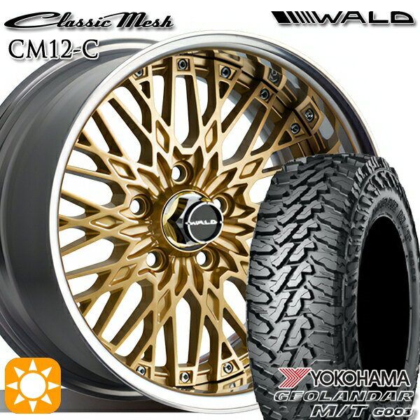 【取付対象】225/70R16 103S ヨコハマ ジオランダーM/T G003 WALD クラシックメッシュ 2P CM12-C ゴールド 16インチ 6.5J 5H114.3 サマータイヤホイールセット