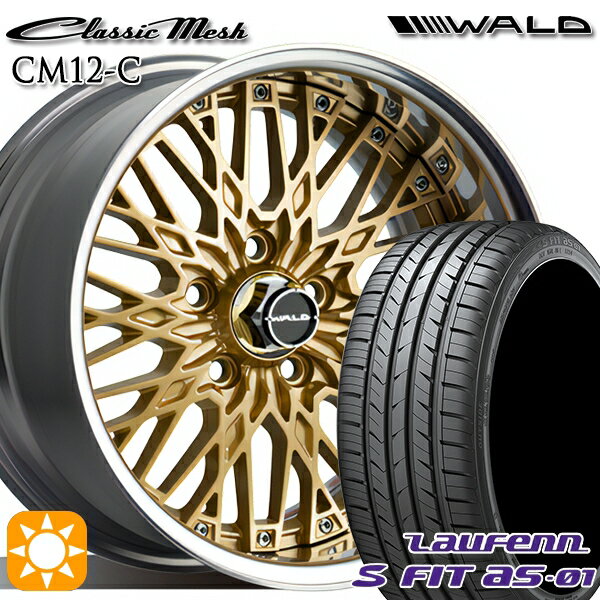 【取付対象】215/45R17 91W XL ラウフェン S FIT aS-01 LH02 WALD クラシックメッシュ 2P CM12-C ゴールド 17インチ 7.0J 5H114.3 サマータイヤホイールセット