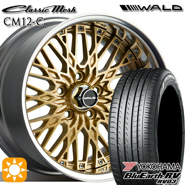 【取付対象】205/65R16 95H ヨコハマ ブルーアース RV03 WALD クラシックメッシュ 2P CM12-C ゴールド 16インチ 6.5J 5H114.3 サマータイヤホイールセット