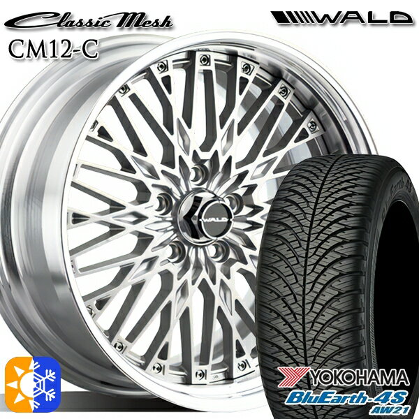 215/45R17 91W XL ヨコハマ ブルーアース 4S AW21 WALD クラシックメッシュ 2P CM12-C シルバー 17インチ 7.0J 5H114.3 オールシーズンタイヤホイールセット