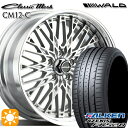 【取付対象】ハリアー アウトランダー 245/40R20 99Y XL ファルケン アゼニス FK520 WALD クラシックメッシュ 2P CM12-C シルバー 20インチ 8.0J 5H114.3 サマータイヤホイールセット(2)