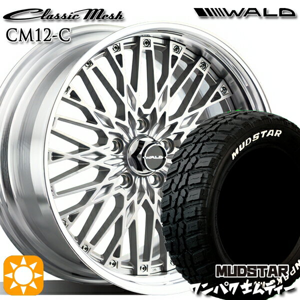 【取付対象】225/60R18 100T WL マッドスター ワンパク M/T ホワイトレター WALD クラシックメッシュ 2P CM12-C シルバー 18インチ 7.0J 5H114.3 サマータイヤホイールセット