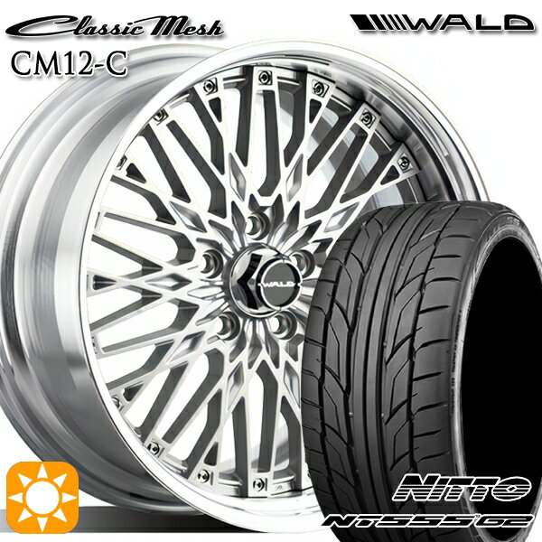 【取付対象】225/40R18 92Y XL ニットー NT555 G2 WALD クラシックメッシュ 2P CM12-C シルバー 19インチ 8.0J 5H114.3 サマータイヤホイールセット