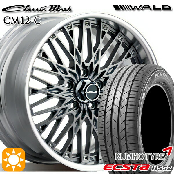 【取付対象】205/55R16 91V クムホ エクスタ HS52 WALD クラシックメッシュ 2P CM12-C チタニウムシルバー 16インチ 6.5J 5H114.3 サマータイヤホイールセット