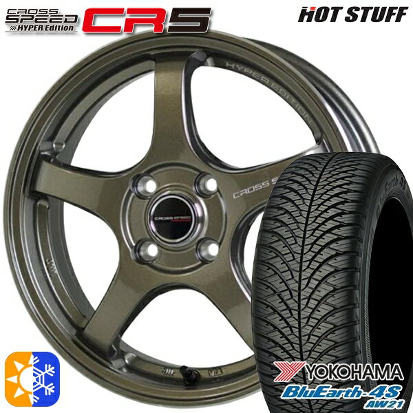 フィット アクア 185/60R15 88H XL ヨコハマ ブルーアース 4S AW21 HotStuff ホットスタッフ クロススピード CR5 ブロンズメタル 15インチ 5.5J 4H100 オールシーズンタイヤホイールセット
