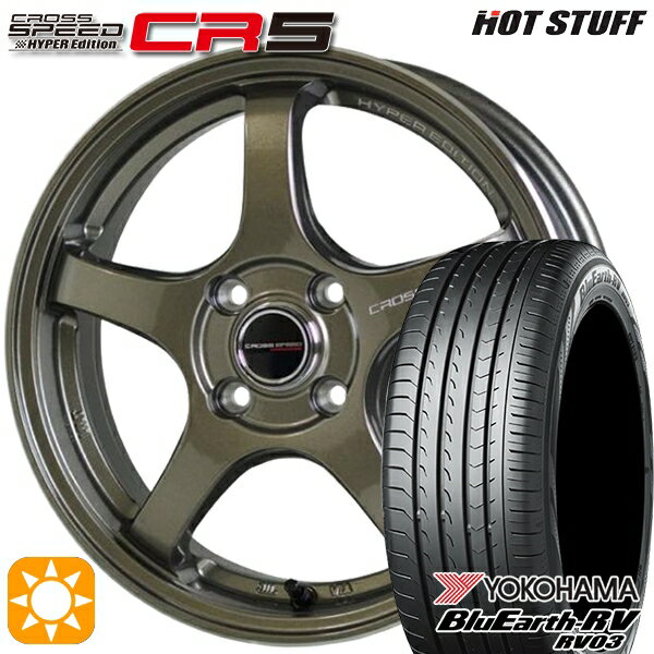 【取付対象】タントカスタム NBOX 165/55R15 75V ヨコハマ ブルーアース RV03 HotStuff ホットスタッフ クロススピード CR5 ブロンズメタル 15インチ 4.5J 4H100 サマータイヤホイールセット