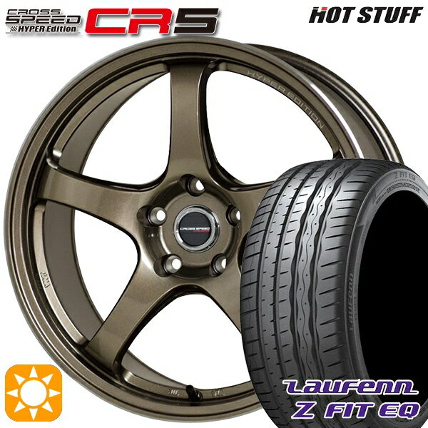 【取付対象】マークX スカイライン 225/45R18 95Y XL ラウフェン Z FIT EQ LK03 HotStuff ホットスタッフ クロススピード CR5 ブロンズメタル 18インチ 8.5J 5H114.3 サマータイヤホイールセット
