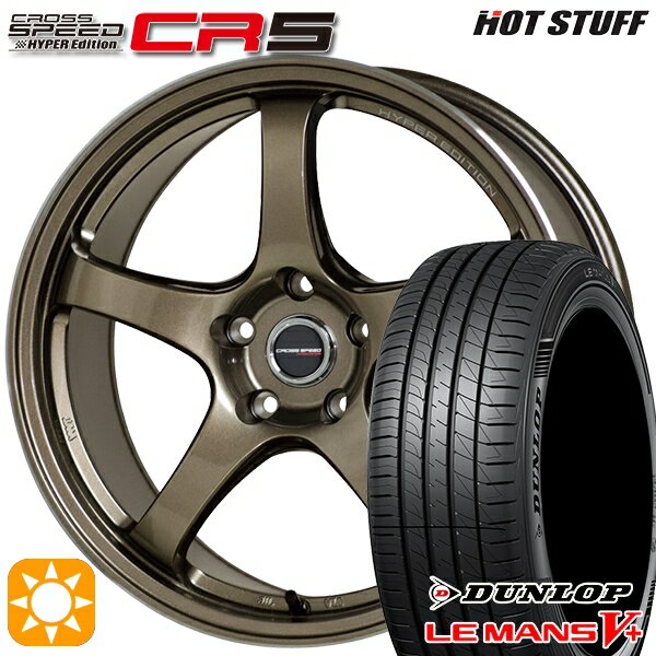 5/15ポイント5倍★アクセラ マツダ3 225/40R18 92W XL ダンロップ ルマン5+ HotStuff ホットスタッフ クロススピード CR5 セミグロスブラック ブロンズメタル 18インチ 7.5J 5H114.3 サマータイヤホイールセット