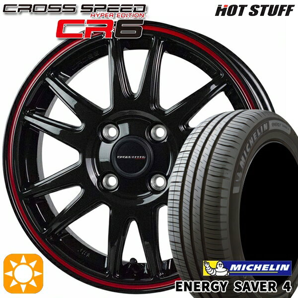 【取付対象】165/55R14 72V ミシュラン エナジーセイバー4 HotStuff ホットスタッフ クロススピード CR6 グロスガンメタレッドライン 14インチ 4.5J 4H100 サマータイヤホイールセット