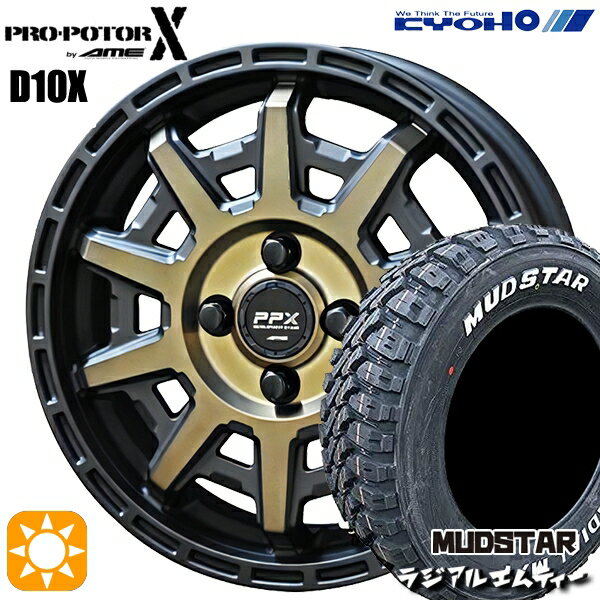 【取付対象】アゲトラ 165/65R14 79S マッドスター ラジアル M/T ホワイトレター KYOHO PPX D10X ブラックポリッシュ/マットブロンズクリア 14インチ 4.5J 4H100 サマータイヤホイールセット