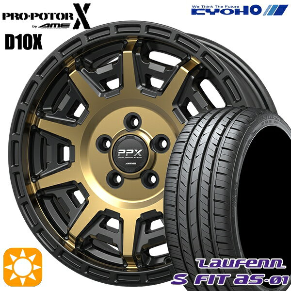 【取付対象】エクストレイル アテンザ 225/55R17 97W ラウフェン S FIT aS-01 LH02 KYOHO PPX D10X ブラックポリッシュ/マットブロンズクリア 17インチ 7.0J 5H114.3 サマータイヤホイールセット