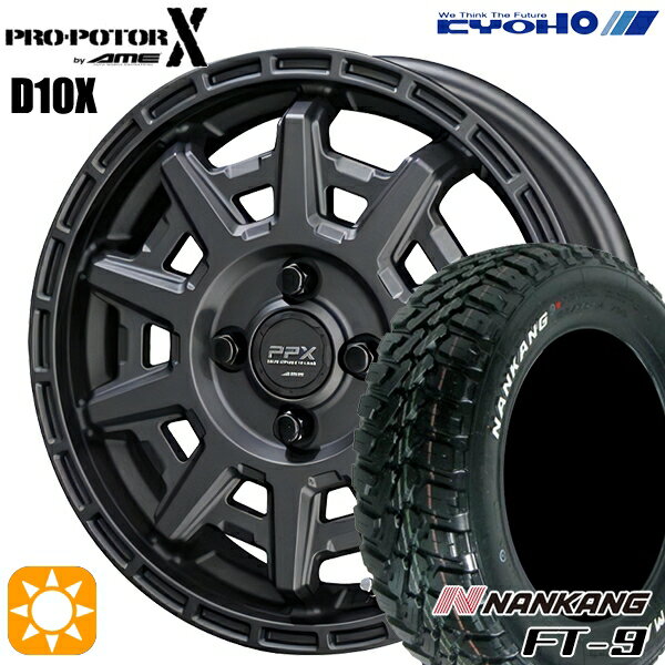 【取付対象】145R14C 6PR 85/83Q ナンカン FT-9 ホワイトレター KYOHO PPX D10X マットダークガンメタ 14インチ 4.5J 4H100 サマータイヤホイールセット