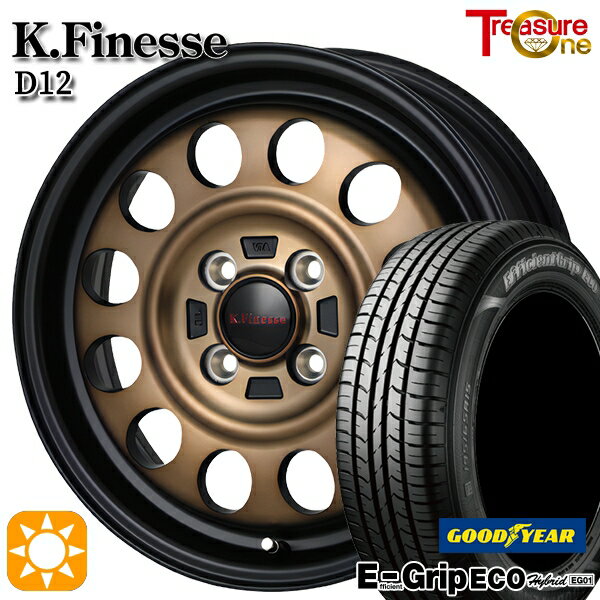 【18日限定!ダイヤモンド会員限定P13倍!】 155/65R13 73S グッドイヤー エフィシェントグリップ エコ EG01 トレジャーワン ケイフィネス D12 ブラック/ブロンズクリア 13インチ 4.0J 4H100 サマータイヤホイールセット