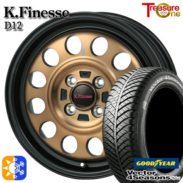 N-BOX ウェイク 165/55R15 75H グッドイヤー ベクター フォーシーズンズ トレジャーワン ケイフィネス D12 15インチ 5.0J 4H100 ブラック/ブロンズクリア オールシーズンタイヤホイールセット