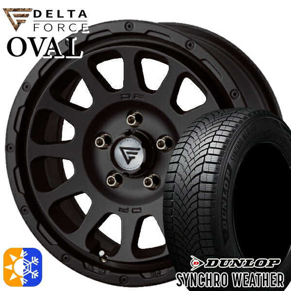 【取付対象】215/60R17 96H ダンロップ シンクロウェザー デルタフォース オーバル マットブラック 17インチ 7.0J 5H114.3 オールシーズンタイヤホイールセット