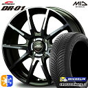 フィット アクア 185/60R15 88V XL ミシュラン クロスクライメート2 MID シュナイダー DR01 ブラックポリッシュ＋ダークブルークリア 15インチ 5.5J 4H100 オールシーズンタイヤホイールセット