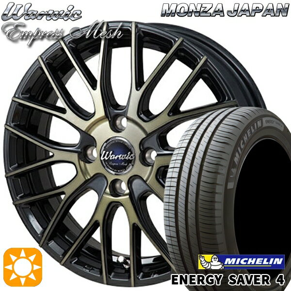 【取付対象】165/55R15 75V ミシュラン エナジーセイバー4 モンツァ ワーウィック エンプレスメッシュ ブラッククリア/ポリッシュ 15インチ 4.5J 4H100 サマータイヤホイールセット