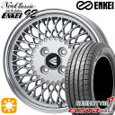 【1/25P最大39.5倍】195/45R16 84V XL クムホ エクスタ HS52 ENKEI ネオクラシック エンケイ92 シルバーwithマシンドリップ 16インチ 6.5J 4H100 サマータイヤホイールセット