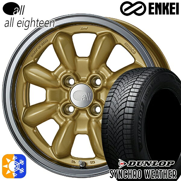 【取付対象】175/65R15 88H XL ダンロップ シンクロウェザー ENKEI オール オールエイティーン マシニングゴールド 15インチ 6.0J 4H100 オールシーズンタイヤホイールセット
