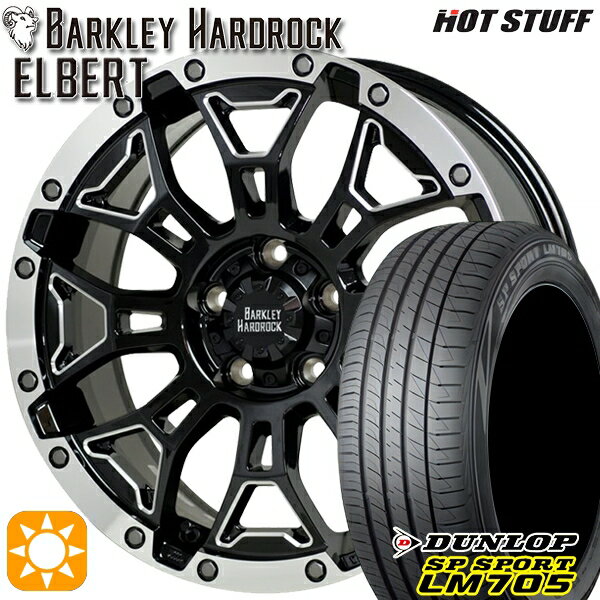 【取付対象】ヤリスクロス 205/65R16 95H DUNLOP SPスポーツ LM705 HotStuff ホットスタッフ バークレイハードロック エルバート 16インチ 7.0J 5H114.3 サマータイヤホイールセット