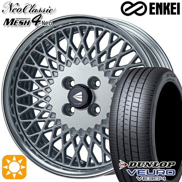 【取付対象】マツダ2 ノート 205/45R17 88W XL ダンロップ ビューロ VE304 ENKEI ネオクラシック メッシュ4ネオ [Hi Disk] シルバー 17インチ 7.5J 4H100 サマータイヤホイールセット